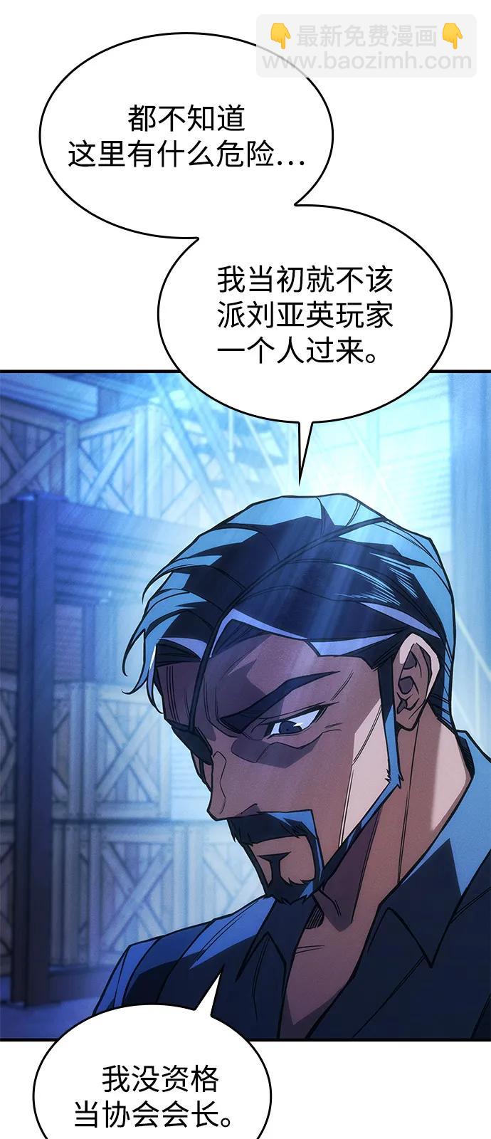 🍜以王之力重生 第101话 第49页