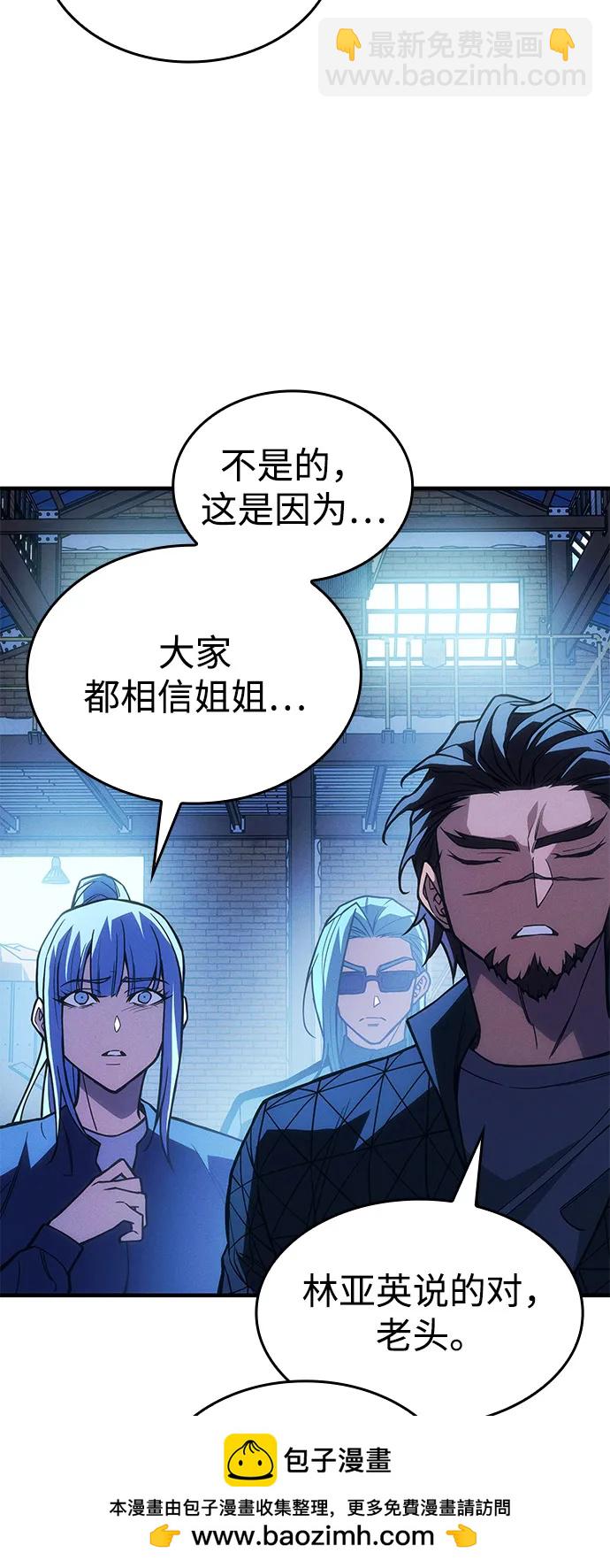 🍜以王之力重生 第101话 第50页