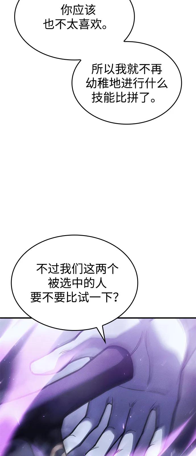 🍜以王之力重生 第103话 第14页
