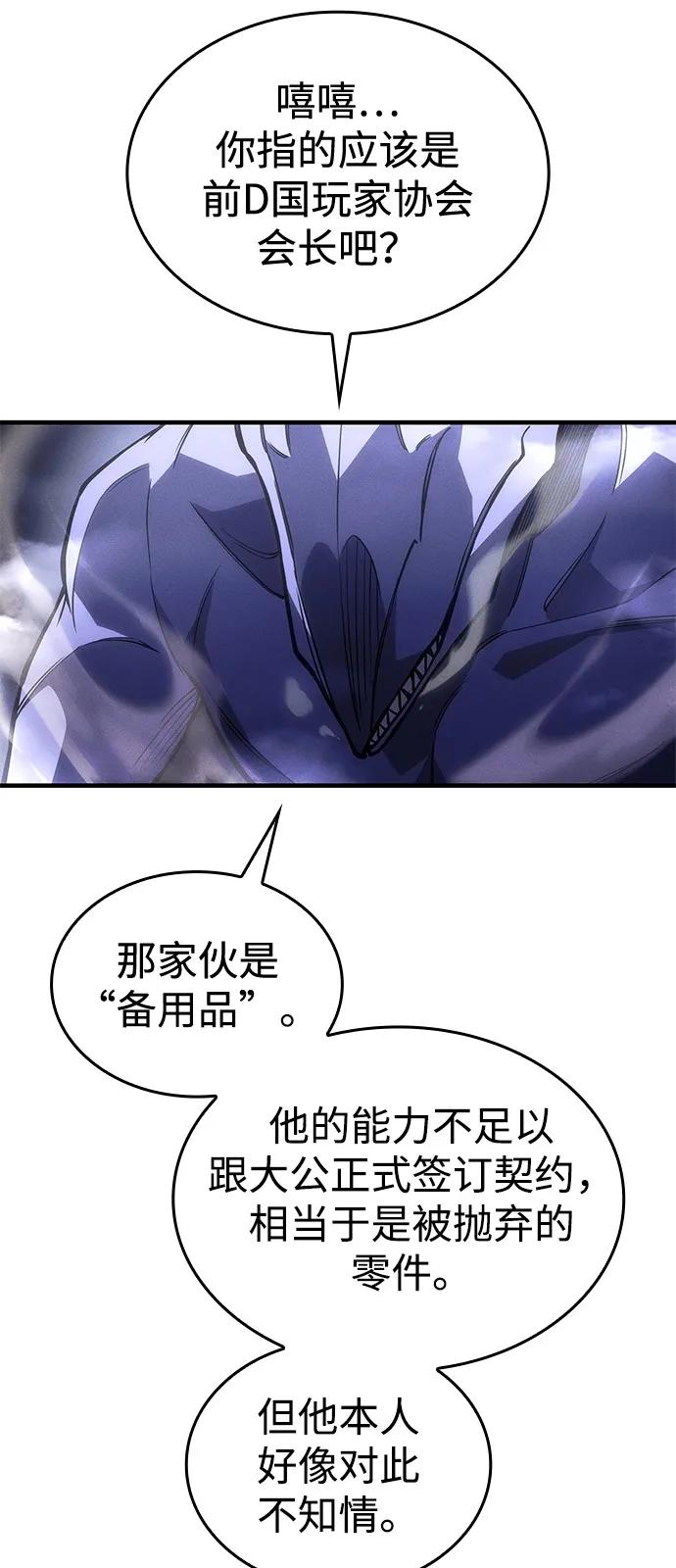 🍜以王之力重生 第103话 第21页