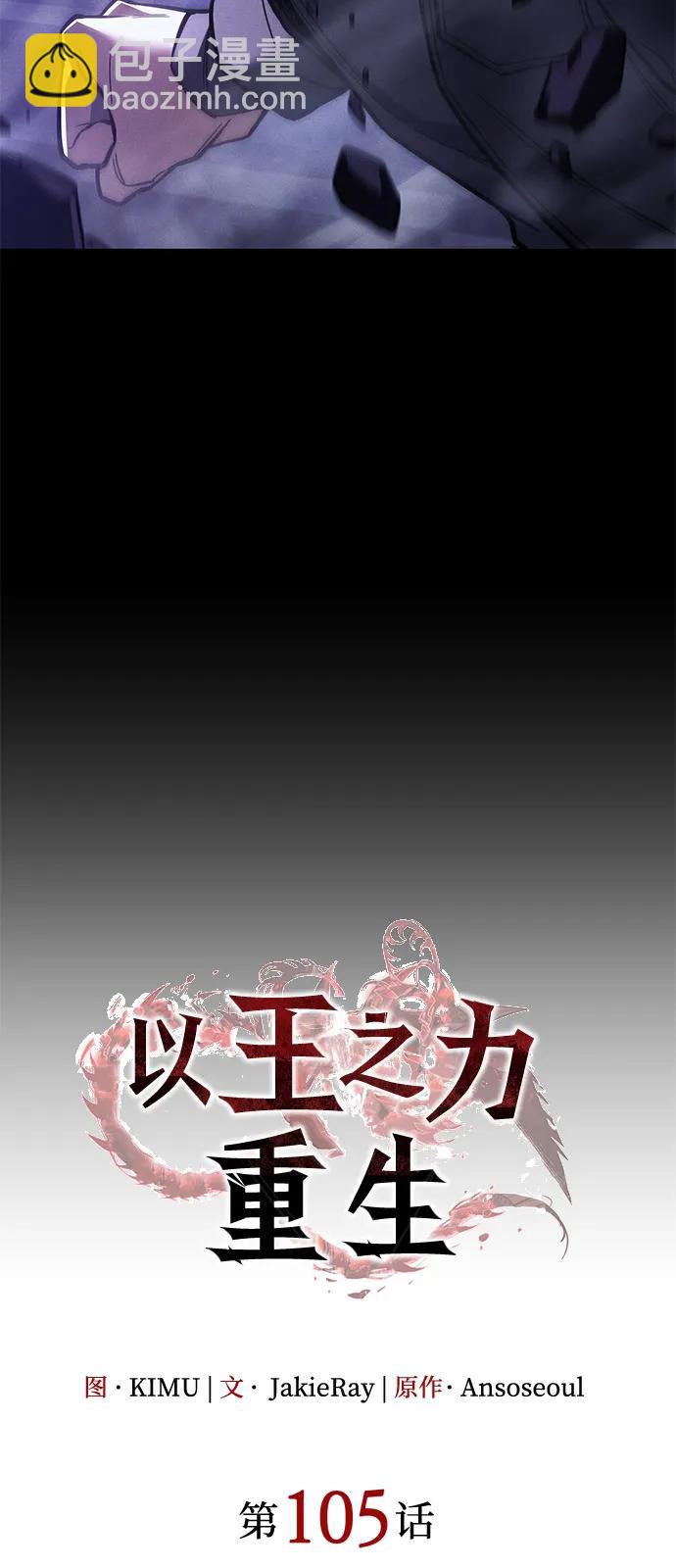🍜以王之力重生 第105话 第23页