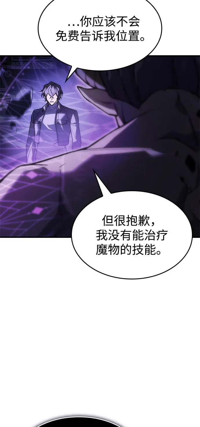 🍜以王之力重生 第105话 第30页