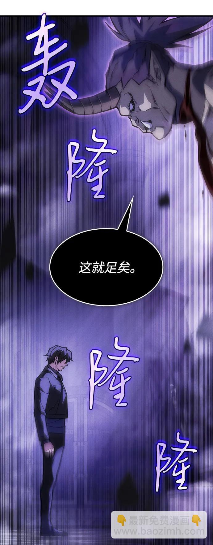 🍜以王之力重生 第105话 第39页
