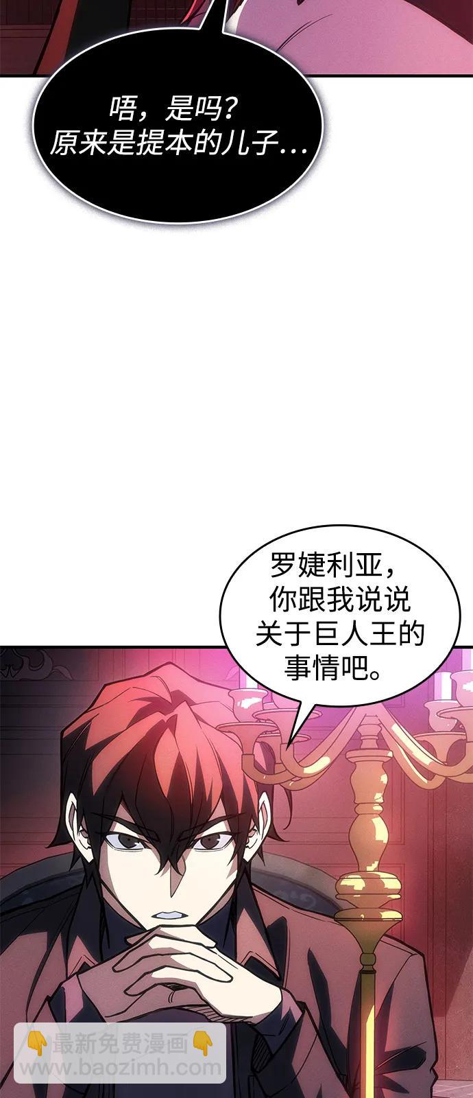 🍜以王之力重生 第105话 第42页