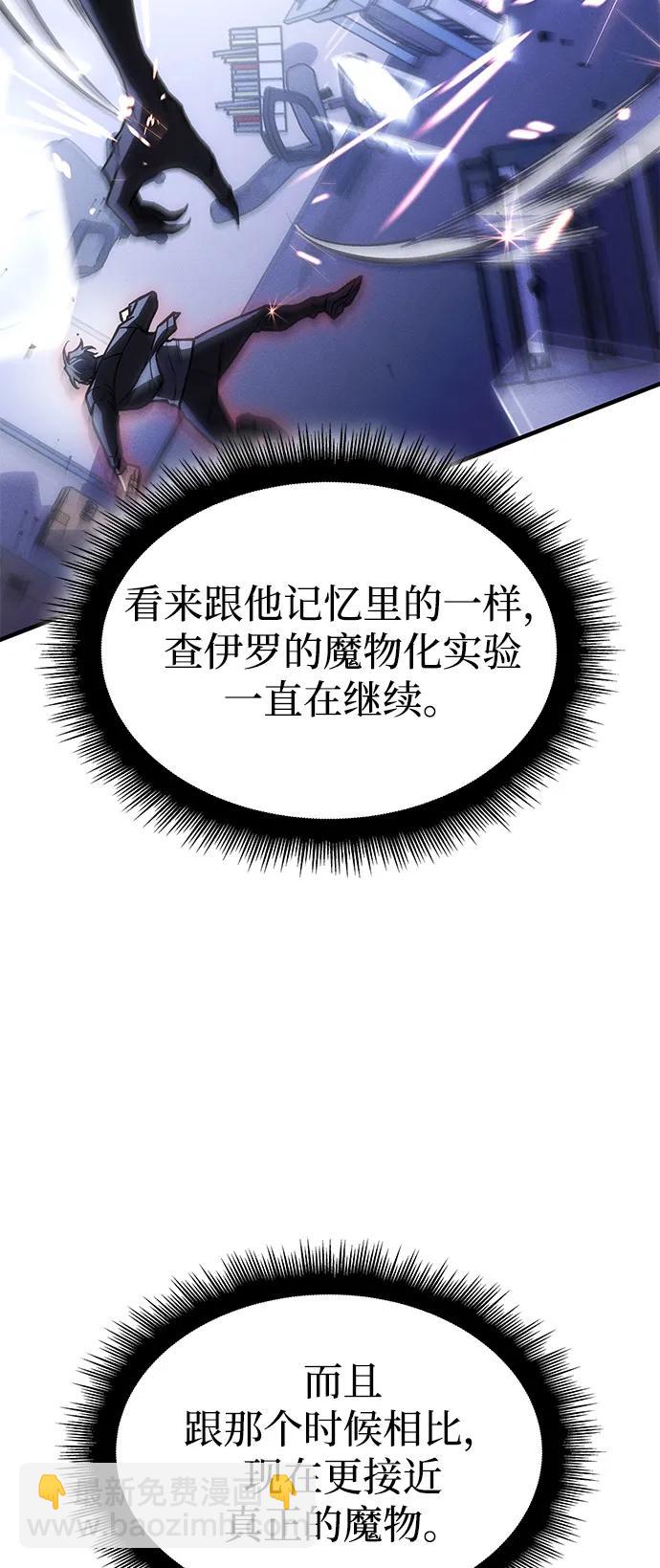 🍜以王之力重生 第107话 第21页