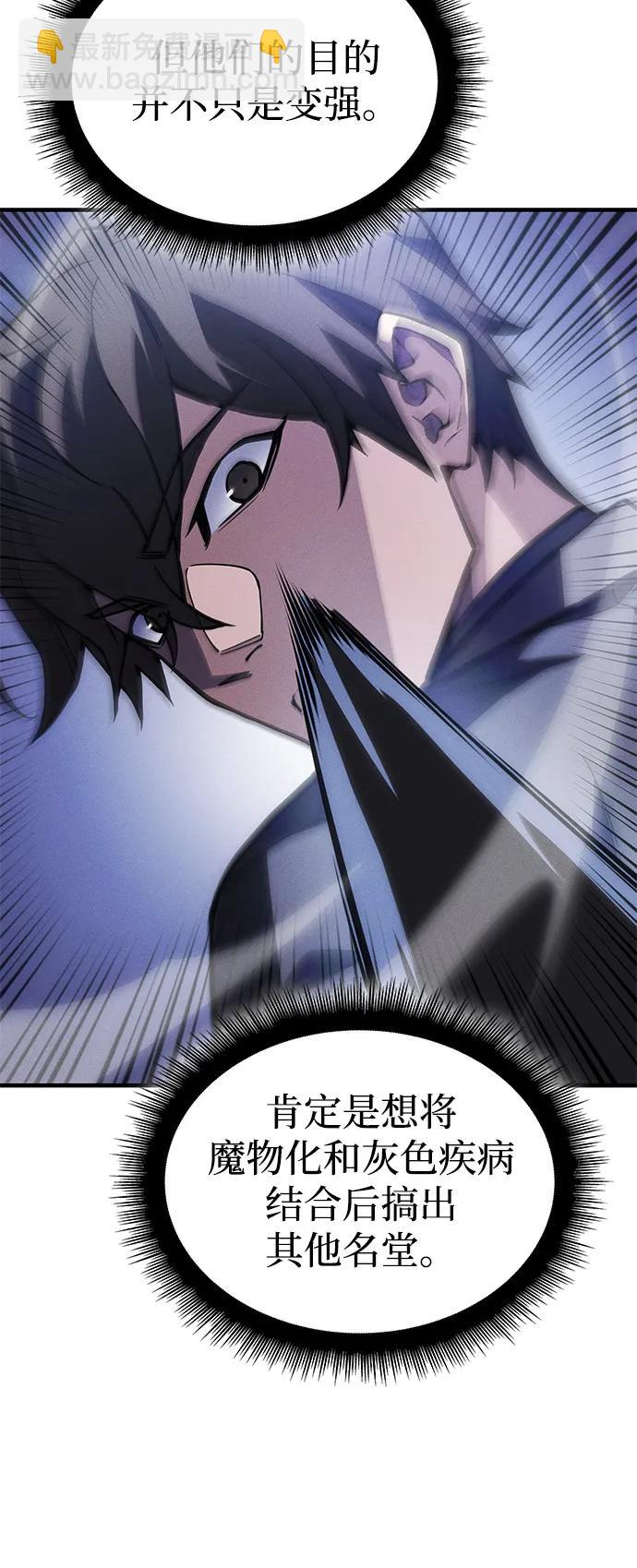 🍜以王之力重生 第107话 第23页