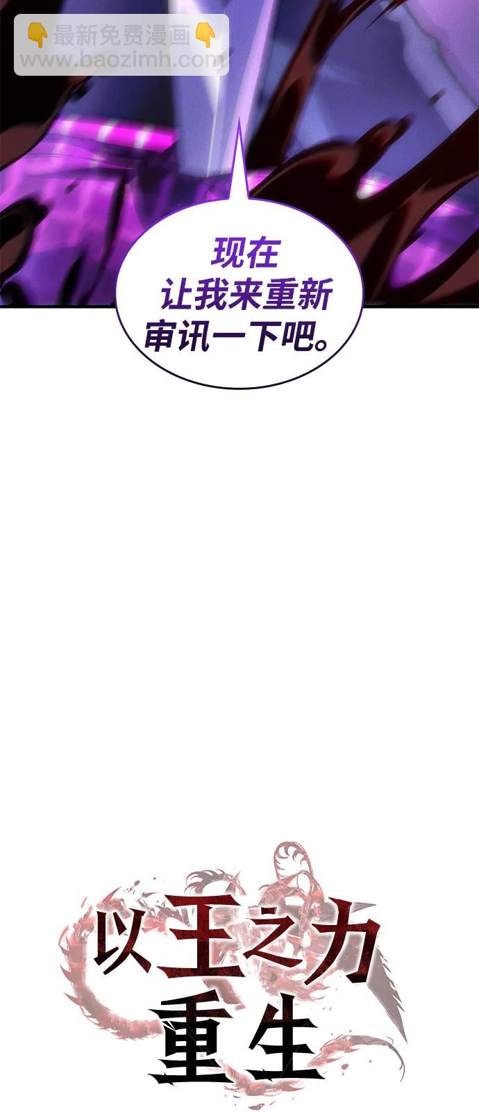 🍜以王之力重生 第107话 第36页