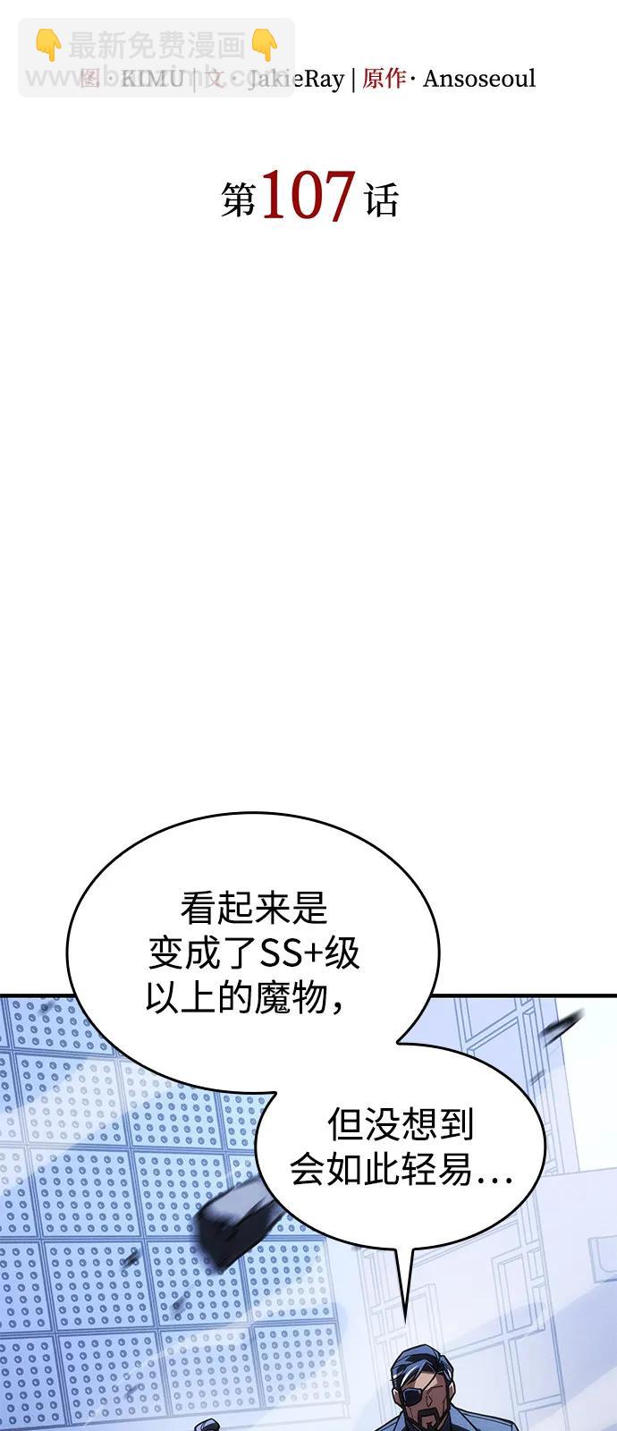 🍜以王之力重生 第107话 第37页