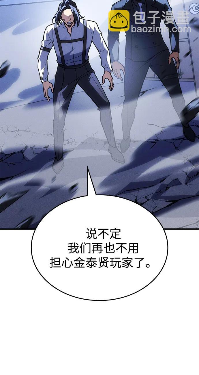 🍜以王之力重生 第107话 第38页