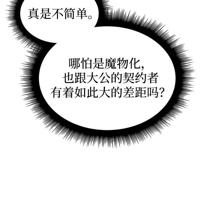 🍜以王之力重生 第107话 第47页