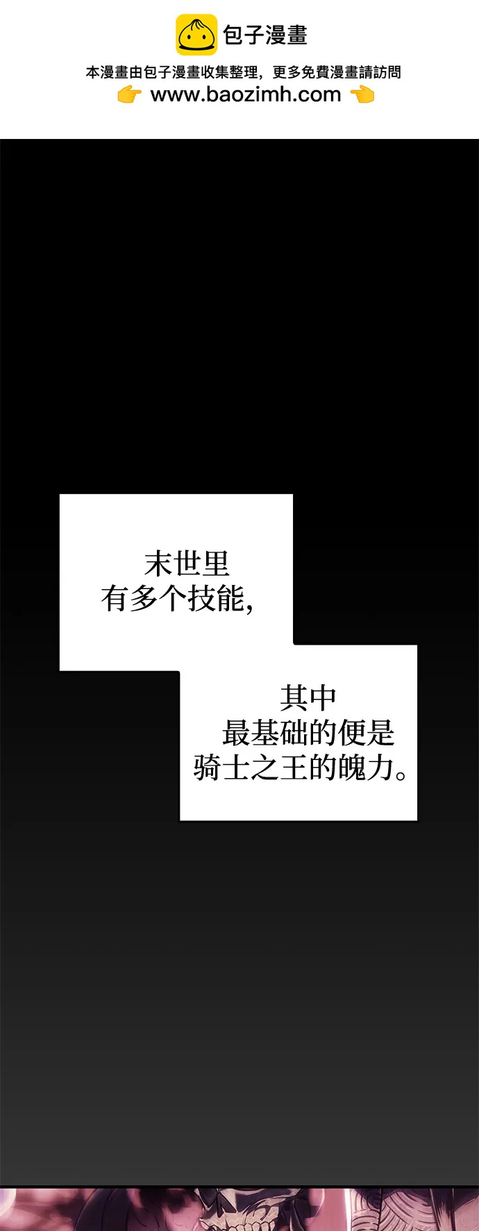 🍜以王之力重生 第109话 第2页