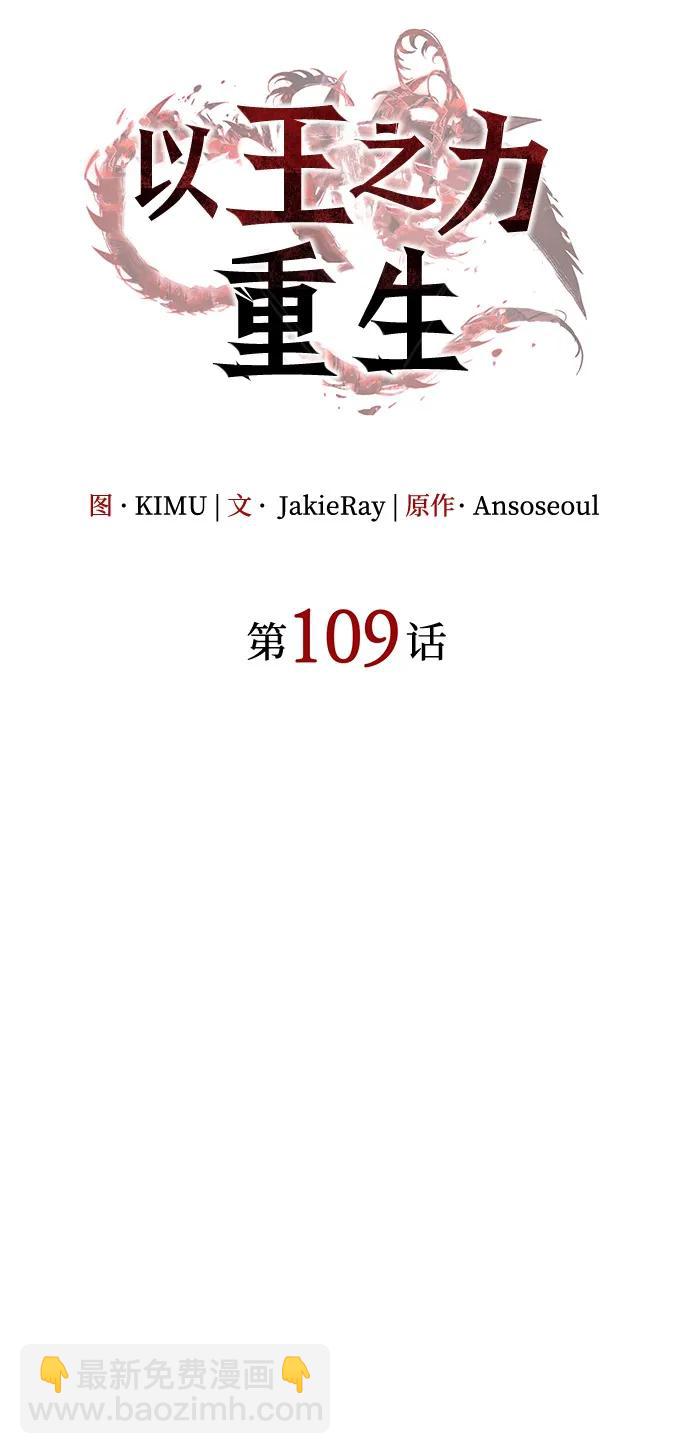 🍜以王之力重生 第109话 第27页