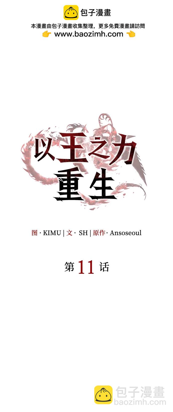 🍜以王之力重生 第11话 第2页