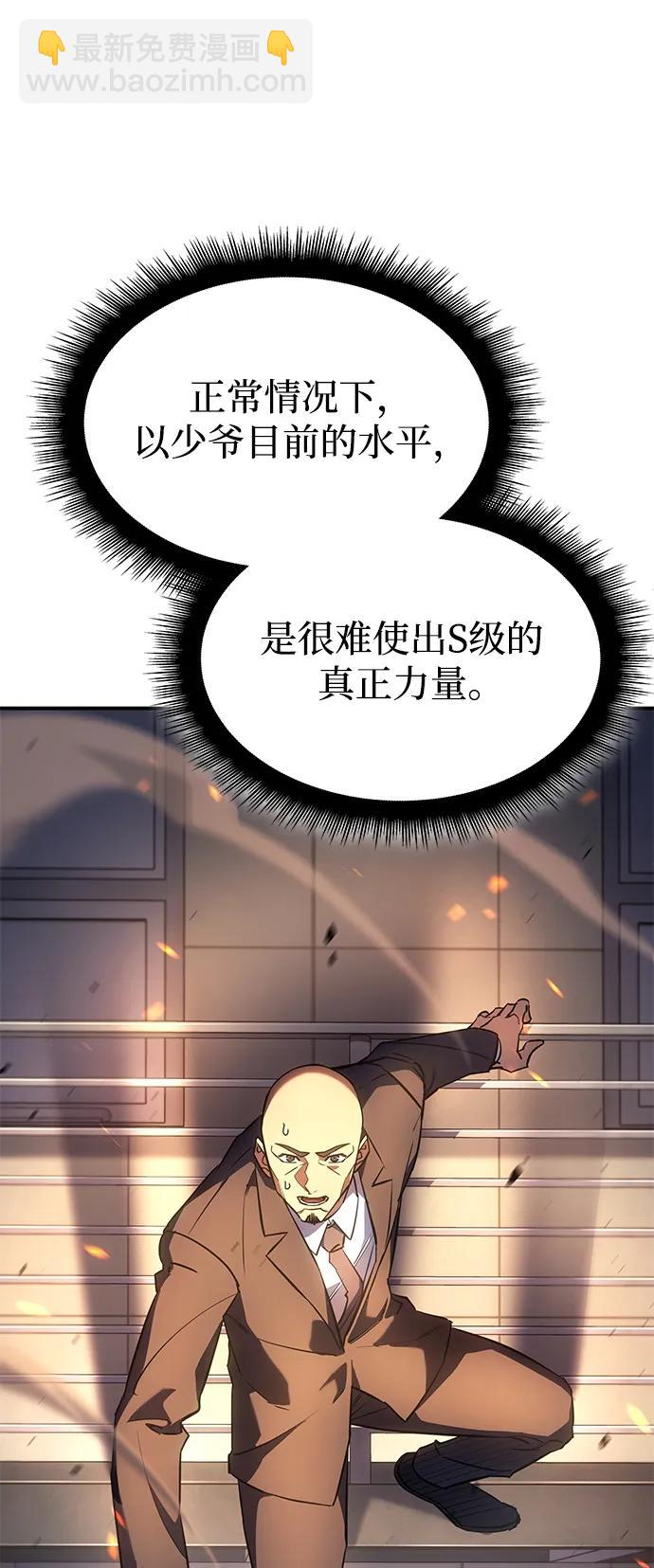🍜以王之力重生 第11话 第25页
