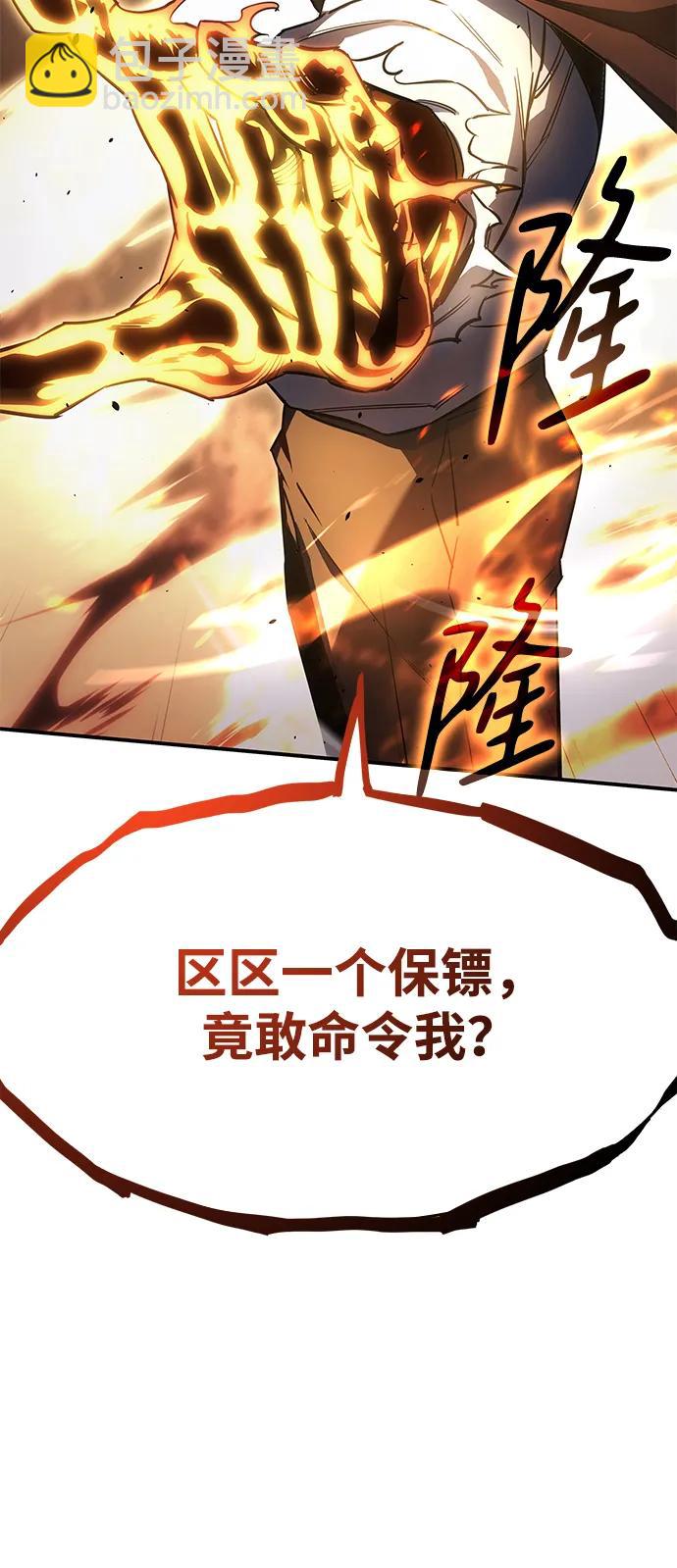 🍜以王之力重生 第11话 第41页