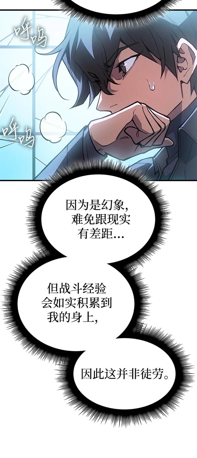 🍜以王之力重生 第111话 第19页