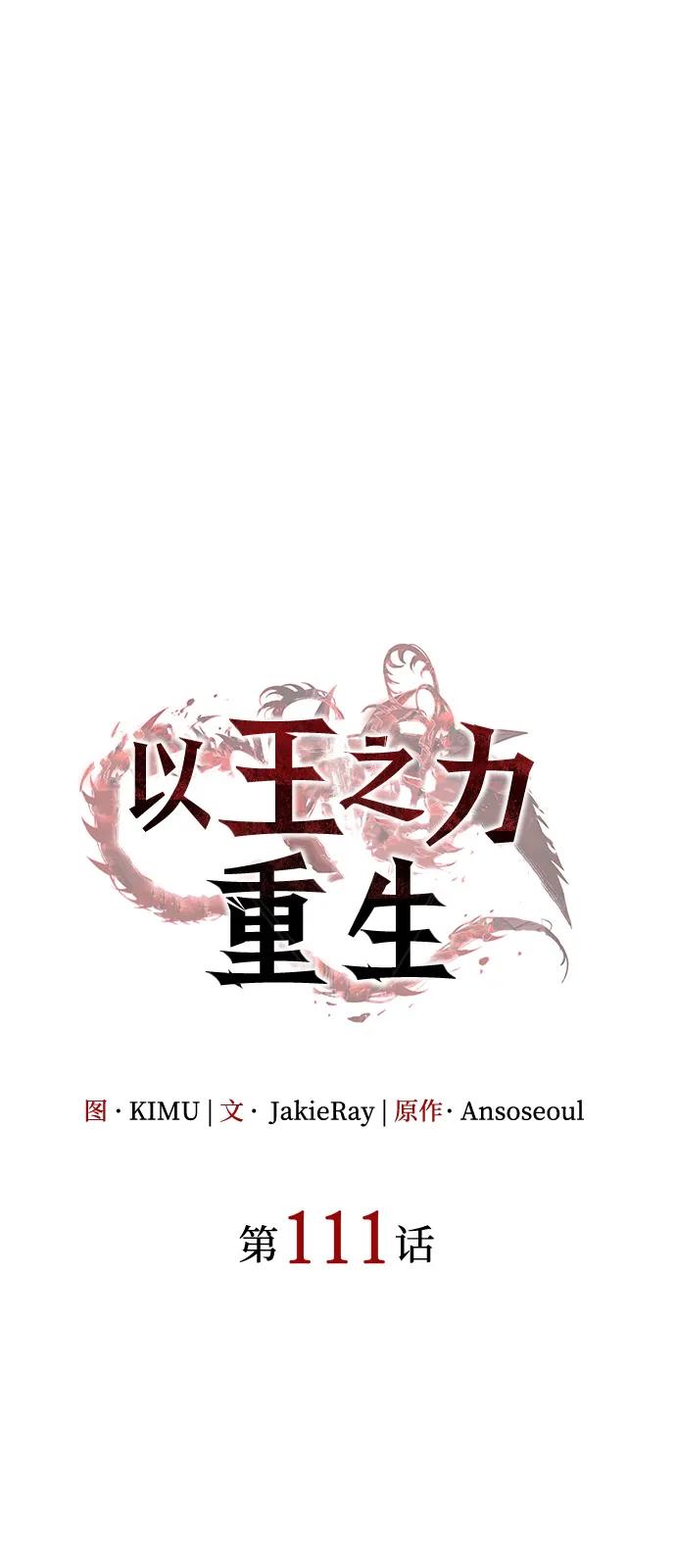 🍜以王之力重生 第111话 第30页