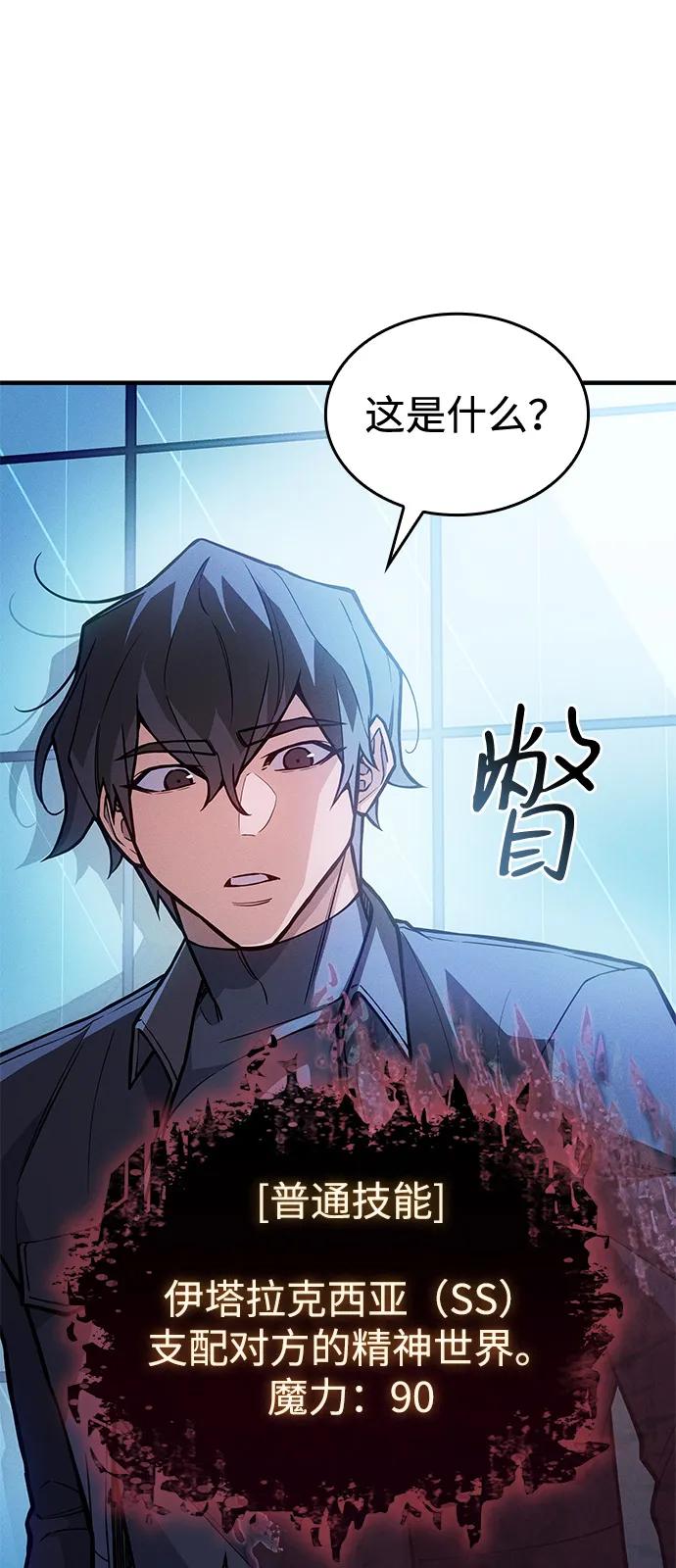 🍜以王之力重生 第111话 第41页