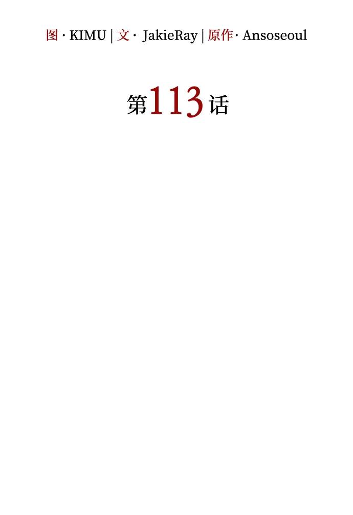 🍜以王之力重生 第113话 第30页