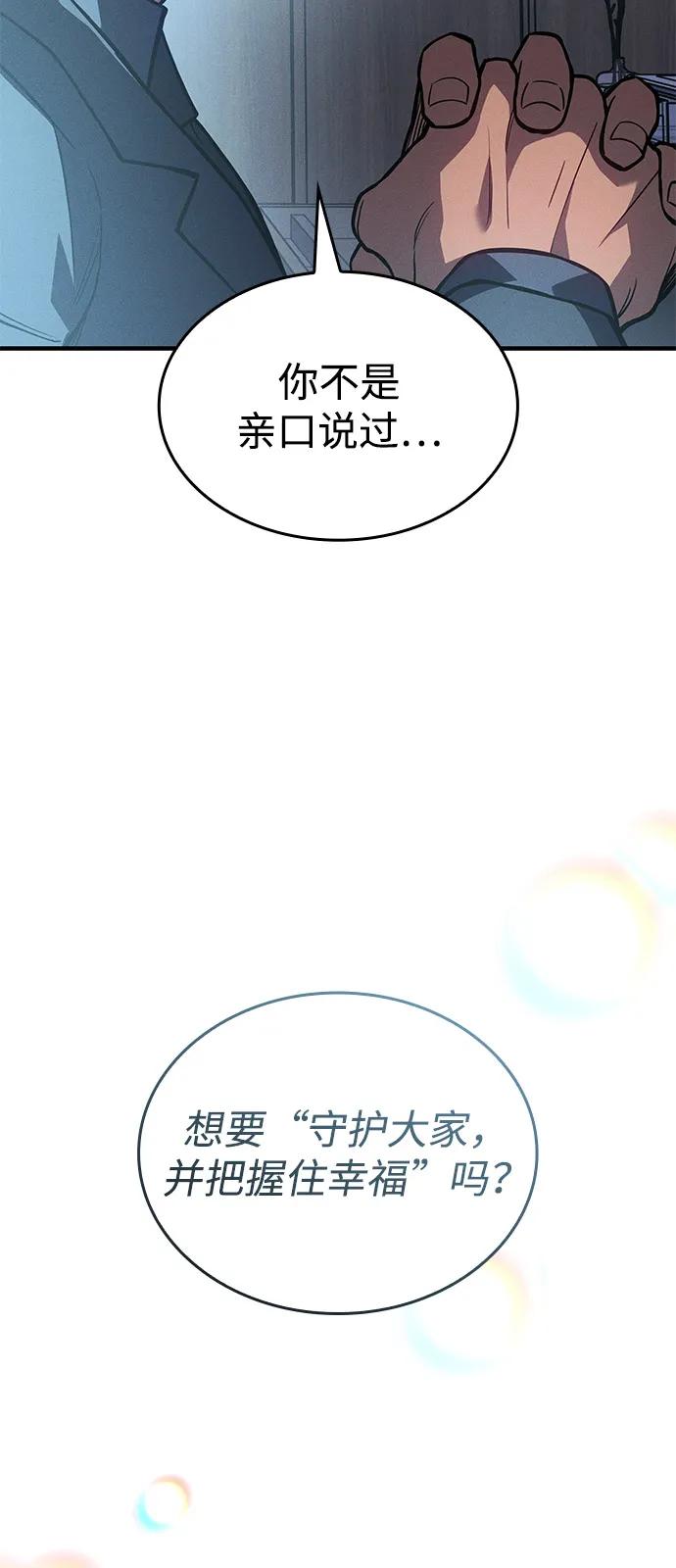 🍜以王之力重生 第115话 第15页