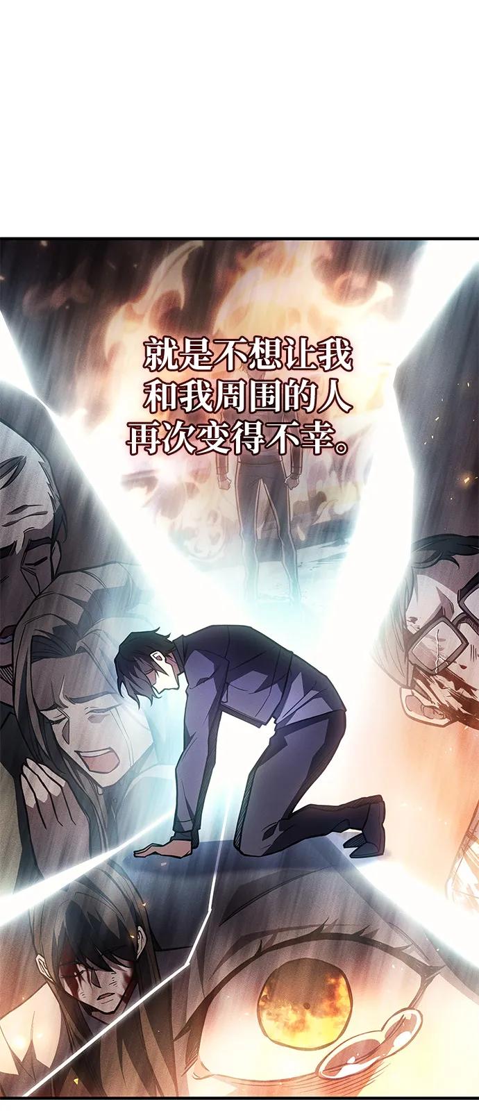 🍜以王之力重生 第115话 第17页