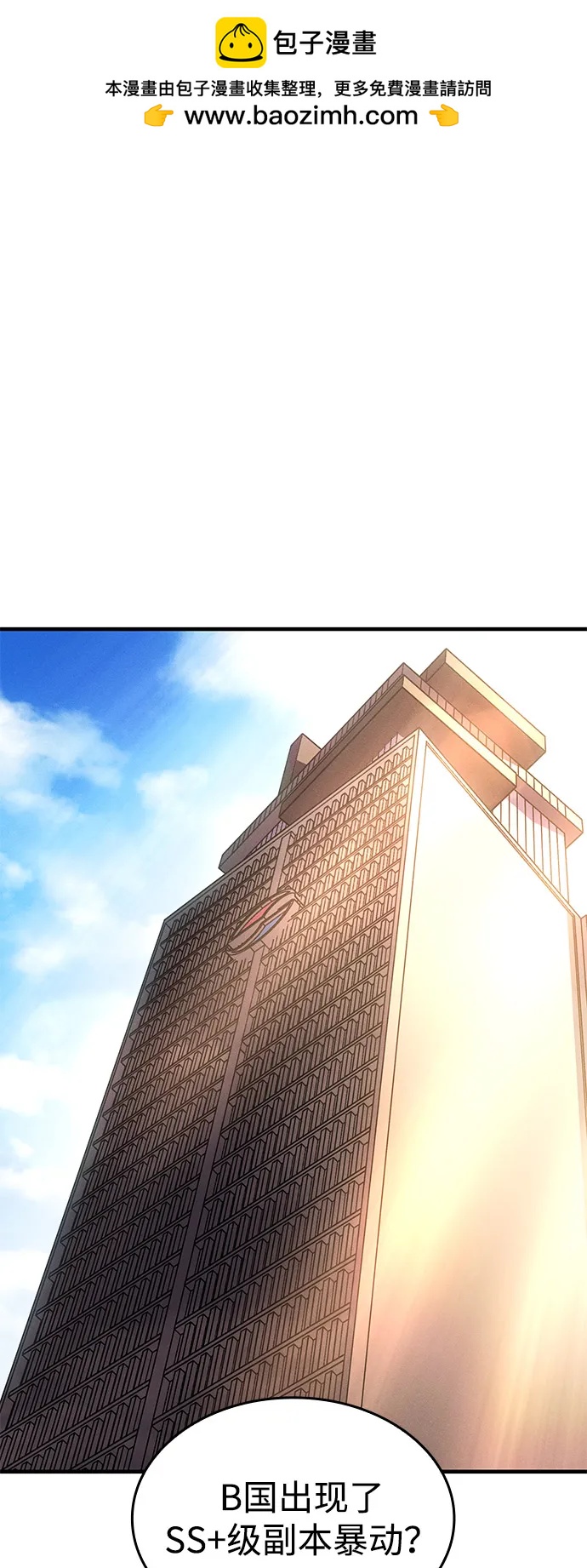 🍜以王之力重生 第115话 第2页
