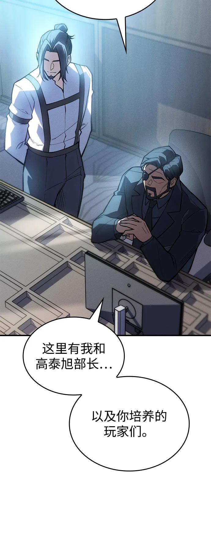 🍜以王之力重生 第115话 第20页