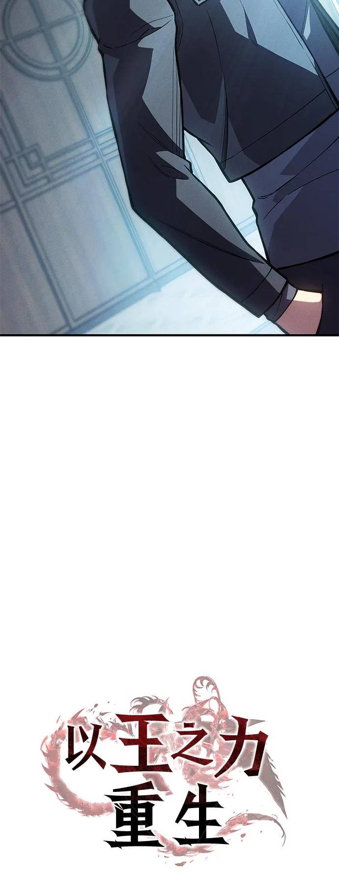 🍜以王之力重生 第115话 第24页