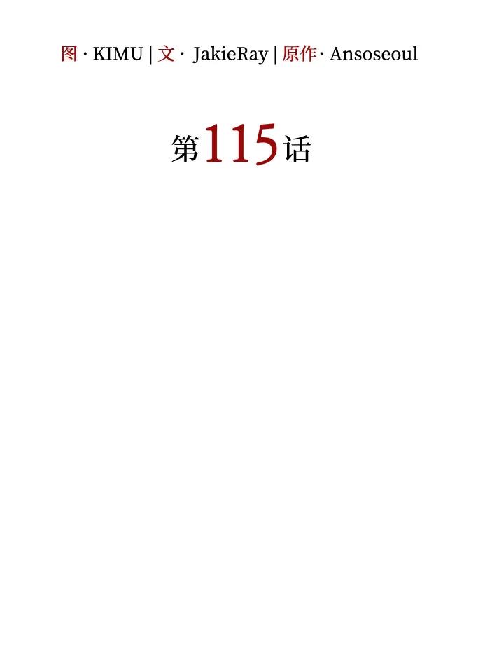 🍜以王之力重生 第115话 第25页