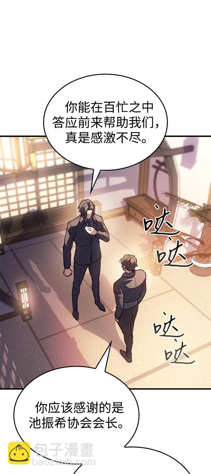 🍜以王之力重生 第115话 第27页
