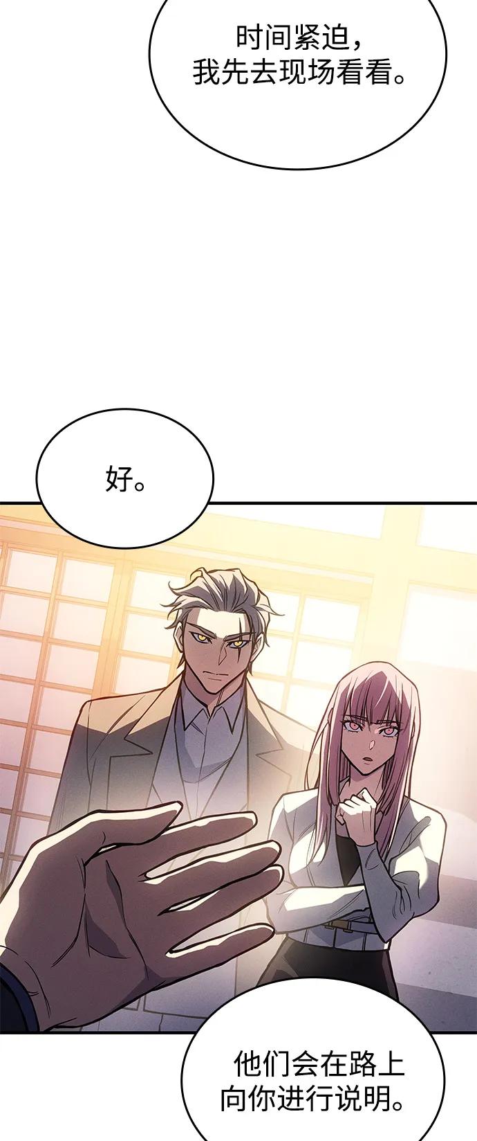 🍜以王之力重生 第115话 第28页