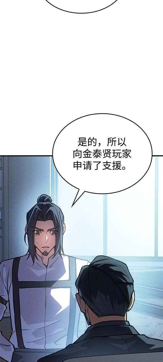 🍜以王之力重生 第115话 第3页