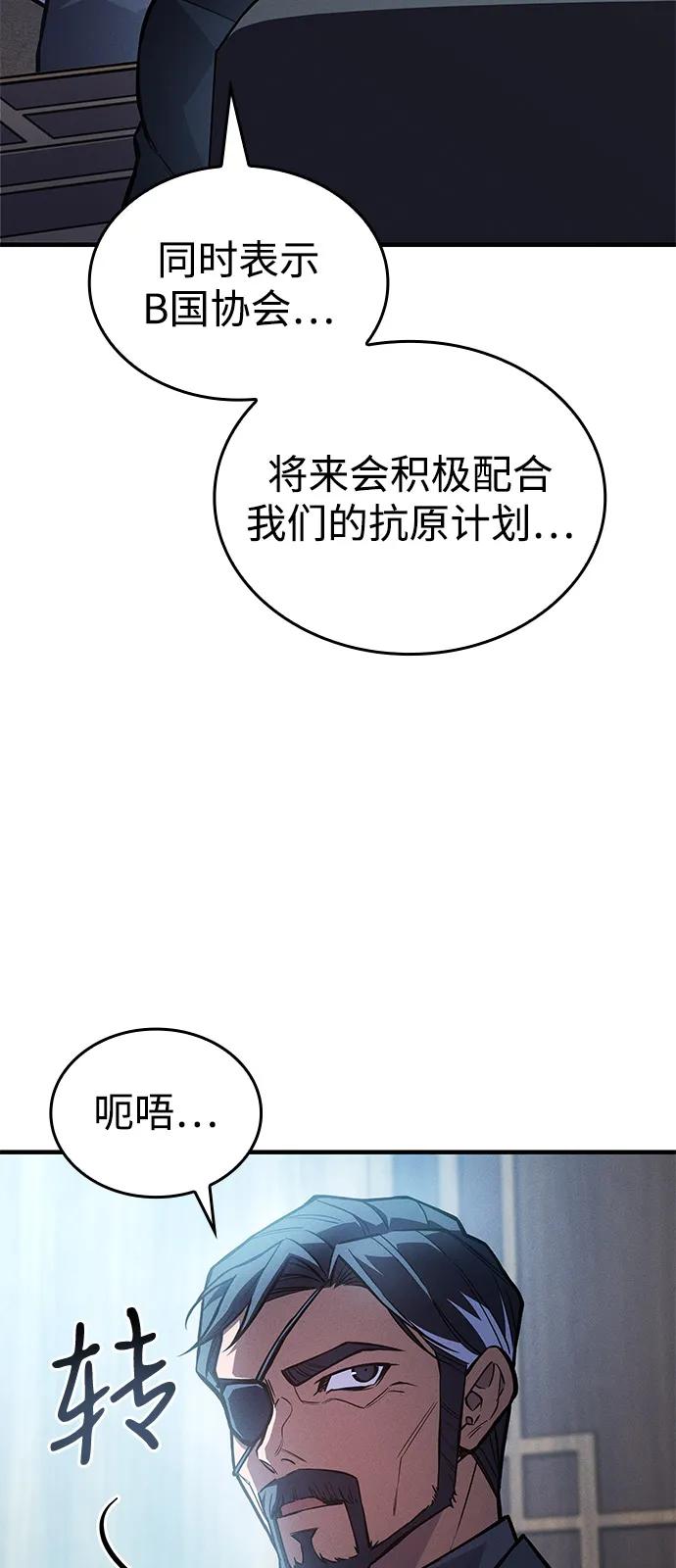 🍜以王之力重生 第115话 第4页
