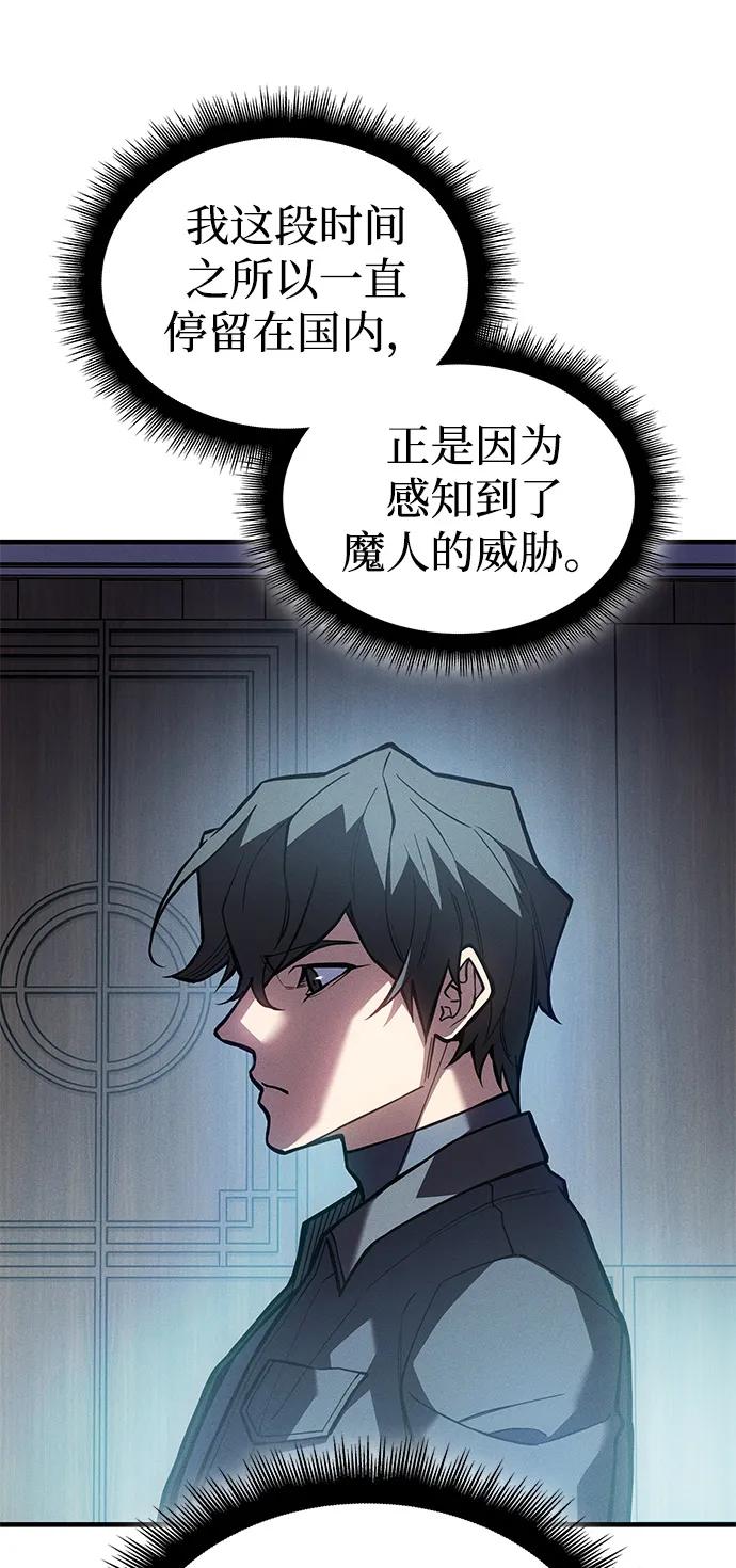 🍜以王之力重生 第115话 第8页
