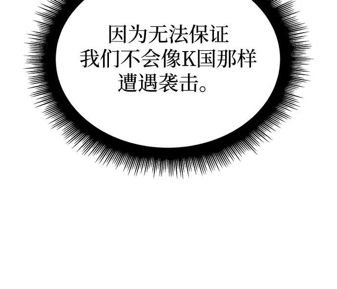 🍜以王之力重生 第115话 第9页