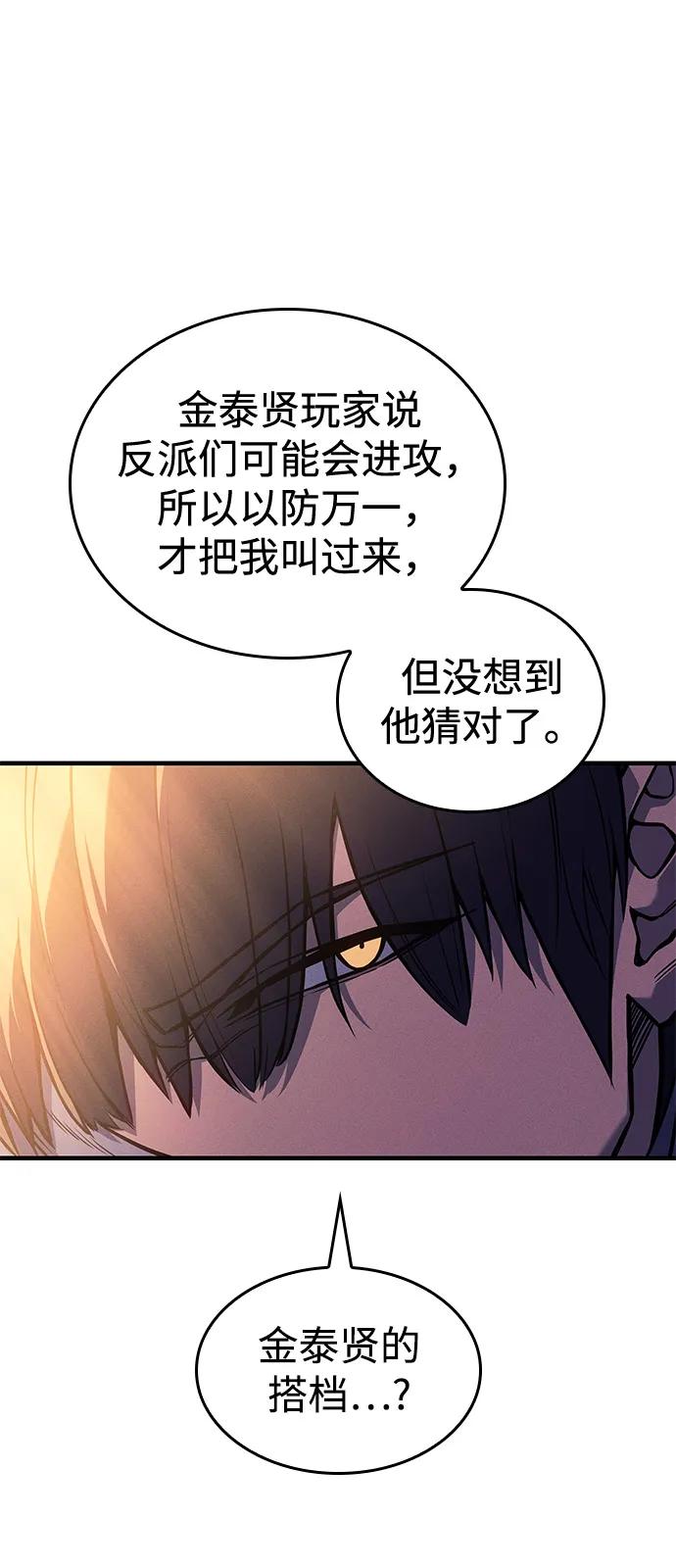🍜以王之力重生 第117话 第10页