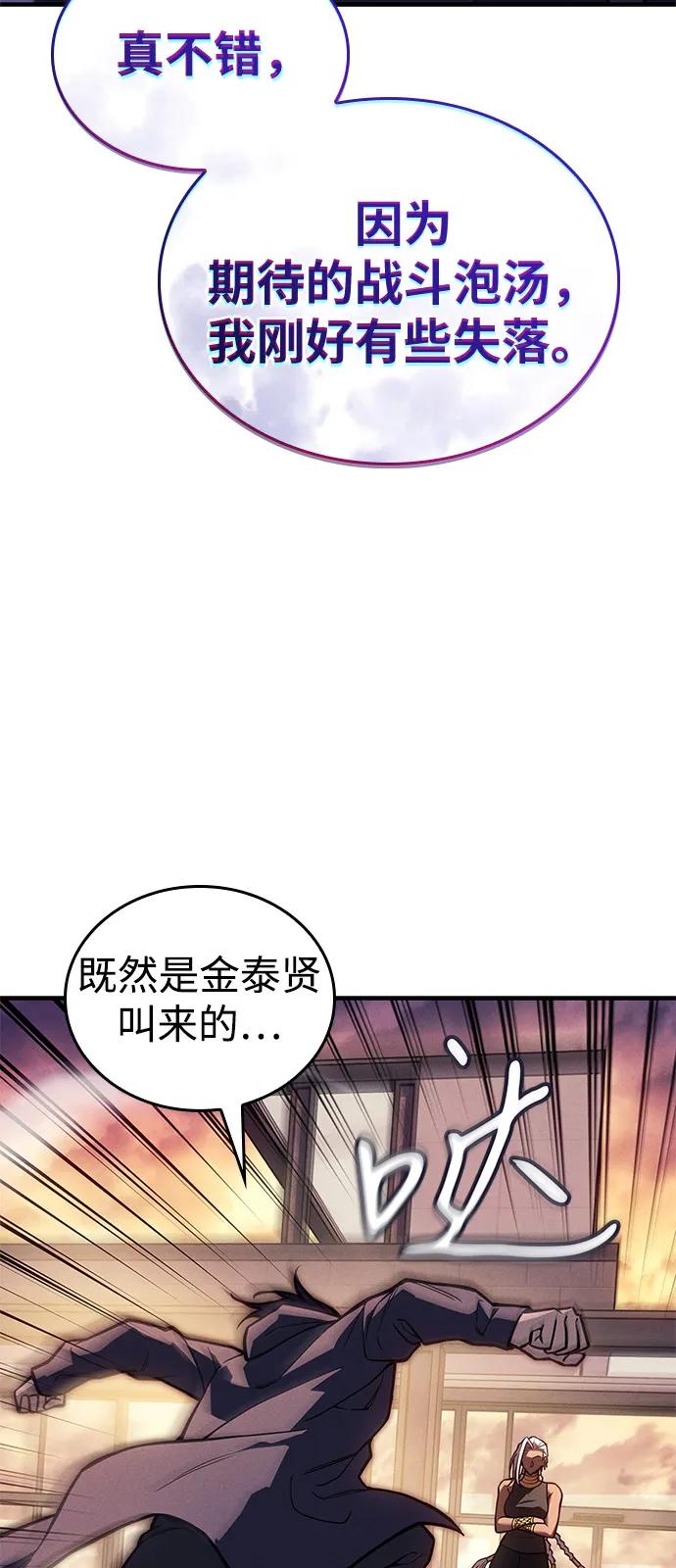 🍜以王之力重生 第117话 第12页