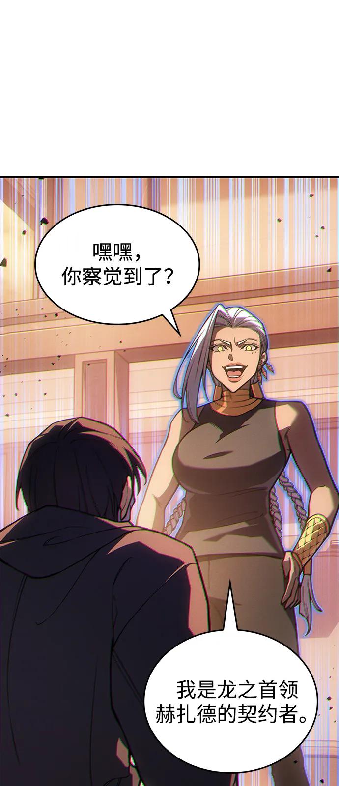 🍜以王之力重生 第117话 第24页