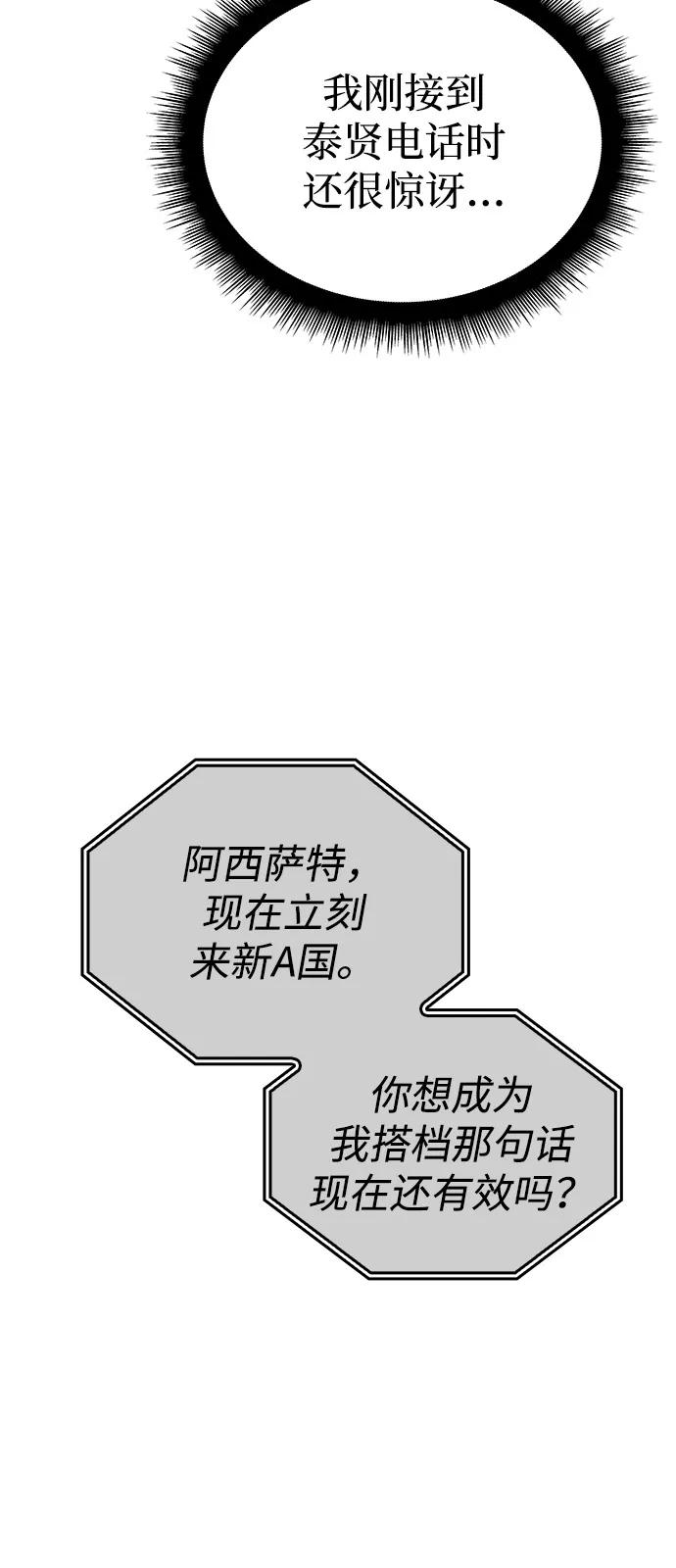 🍜以王之力重生 第117话 第3页