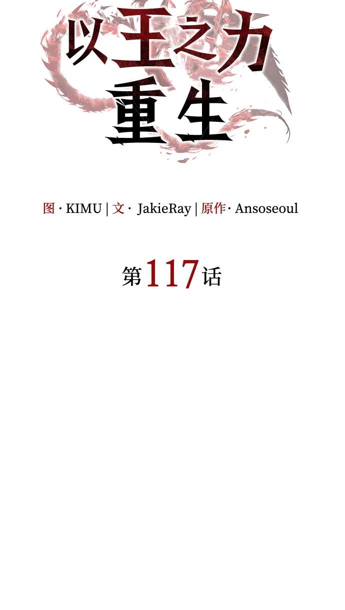 🍜以王之力重生 第117话 第37页