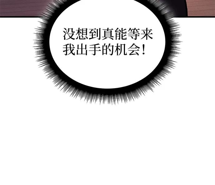 🍜以王之力重生 第117话 第5页
