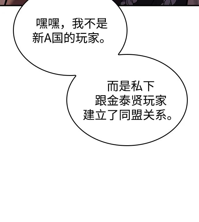 🍜以王之力重生 第117话 第9页