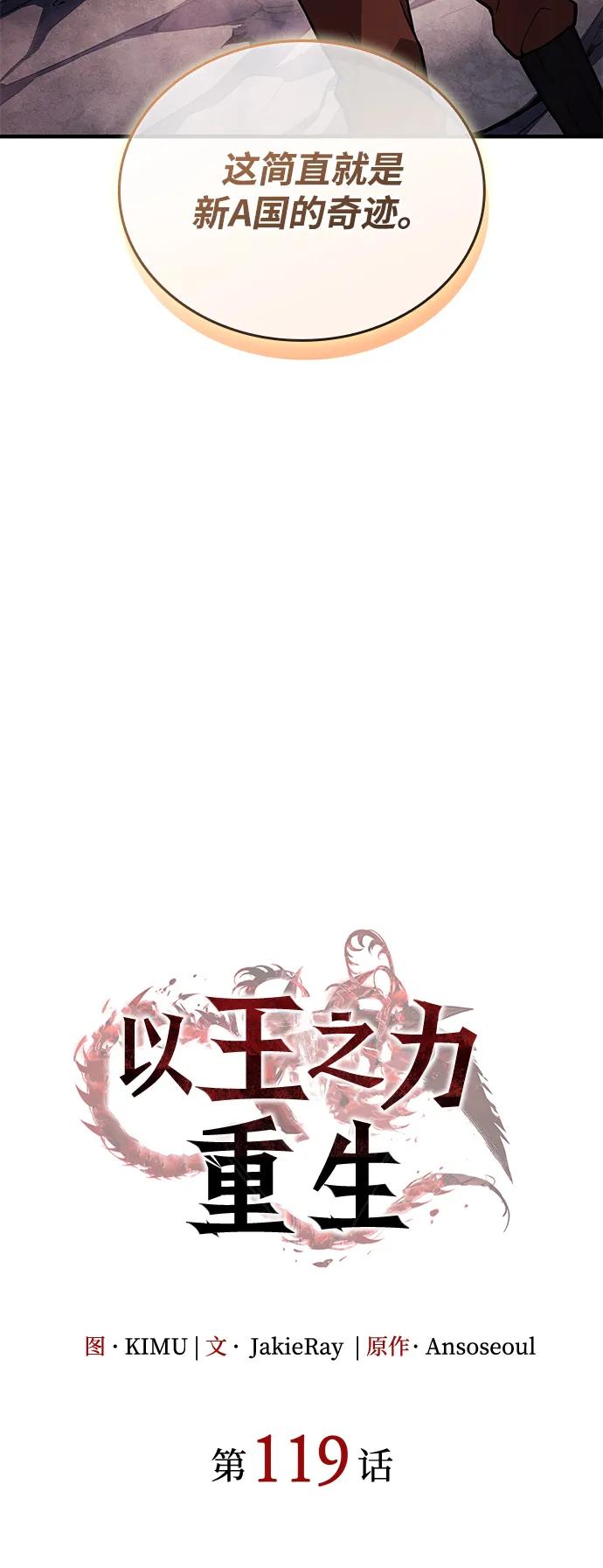 🍜以王之力重生 第119话 第22页