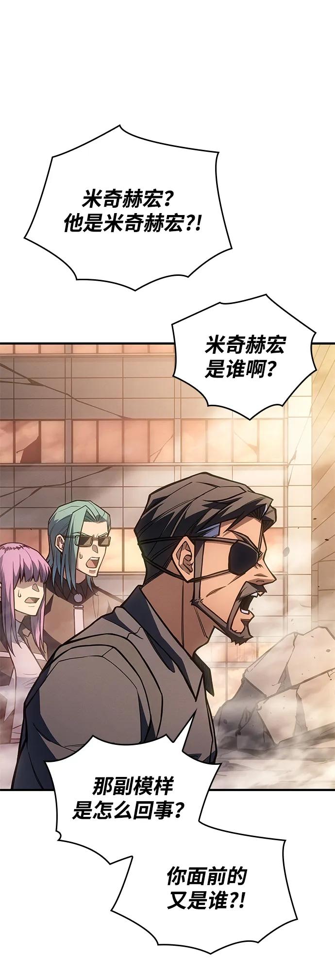 🍜以王之力重生 第119话 第44页