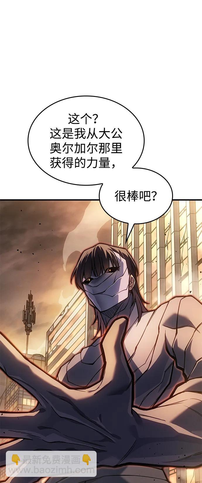 🍜以王之力重生 第119话 第45页