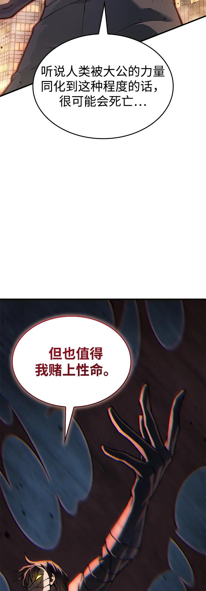 🍜以王之力重生 第119话 第46页
