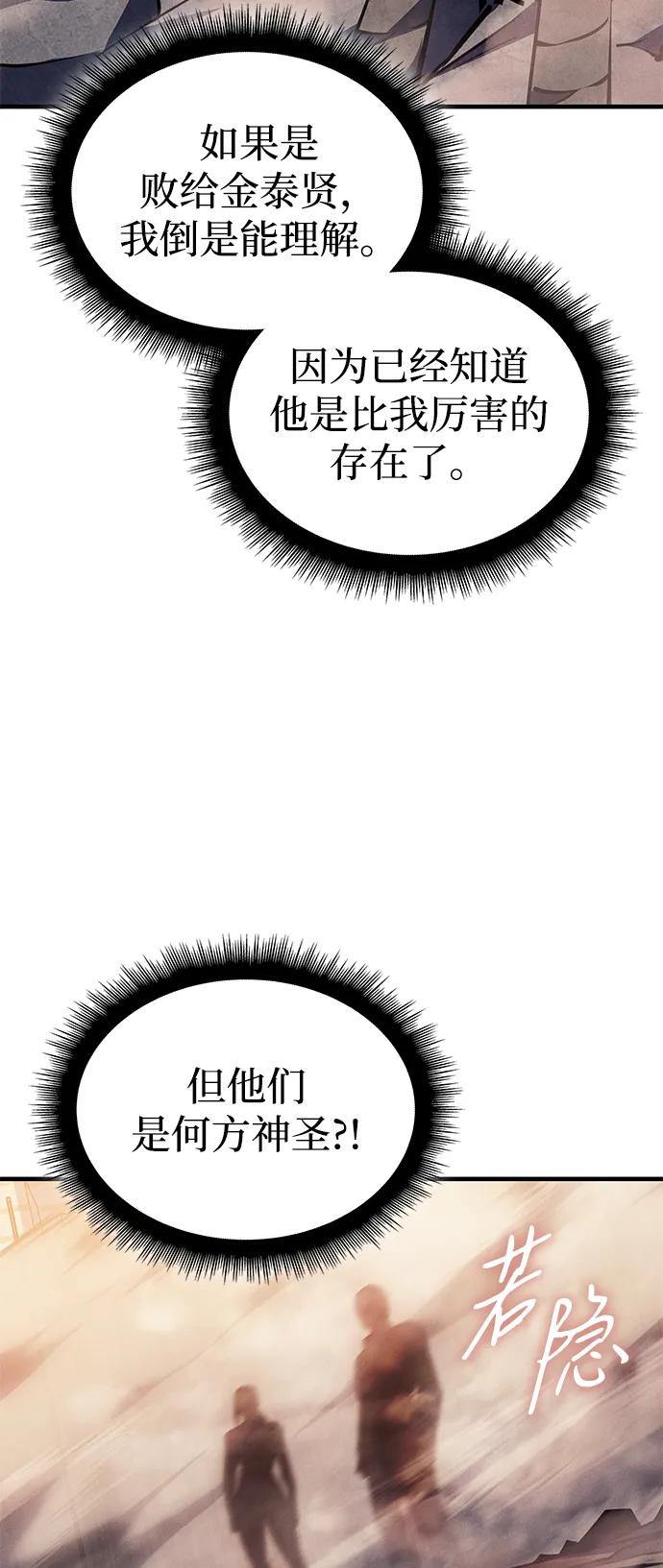 🍜以王之力重生 第119话 第5页