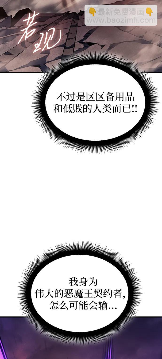 🍜以王之力重生 第119话 第6页