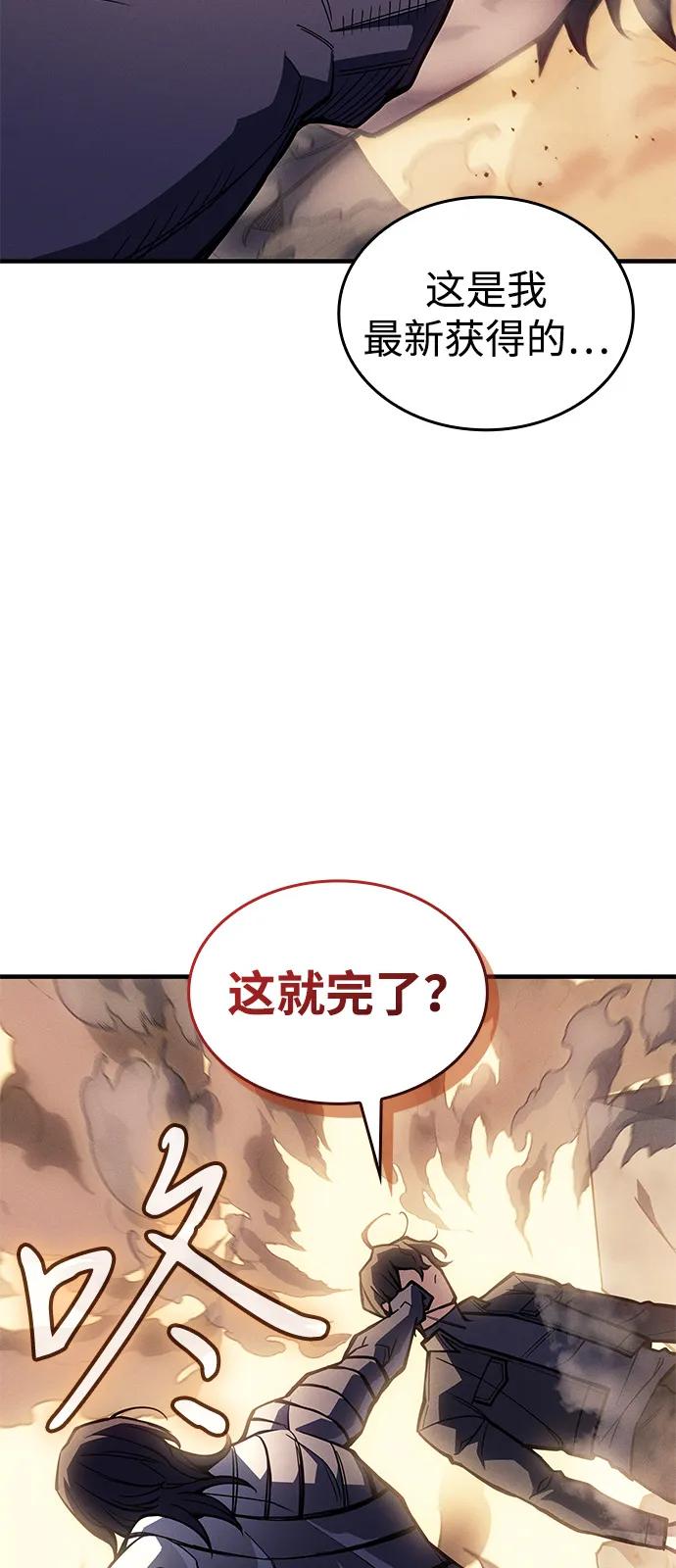 🍜以王之力重生 第121话 第23页