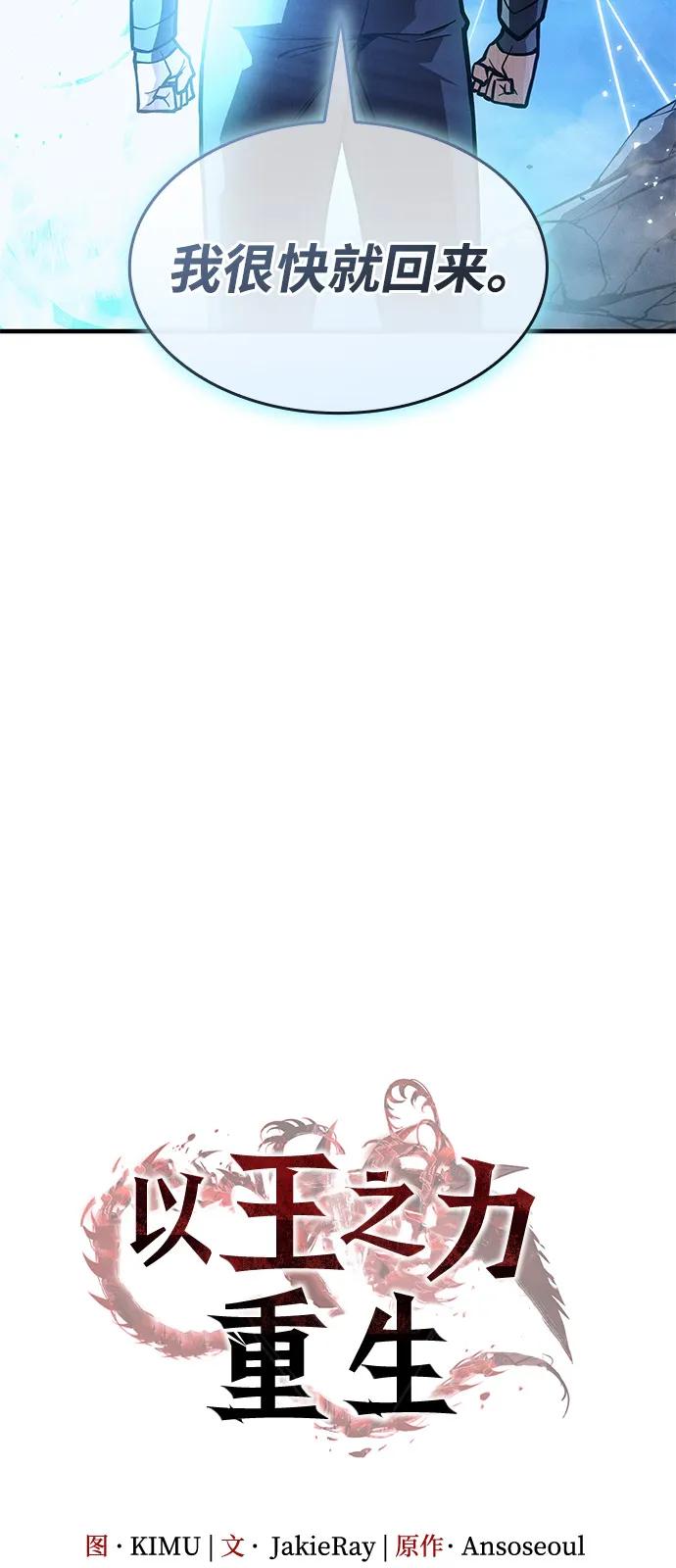 🍜以王之力重生 第121话 第35页